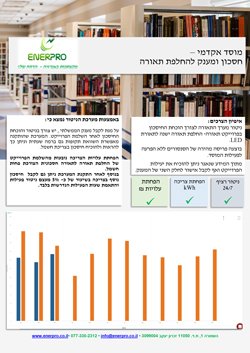 מוסד-אקדמאי-ניטור-צרכנים